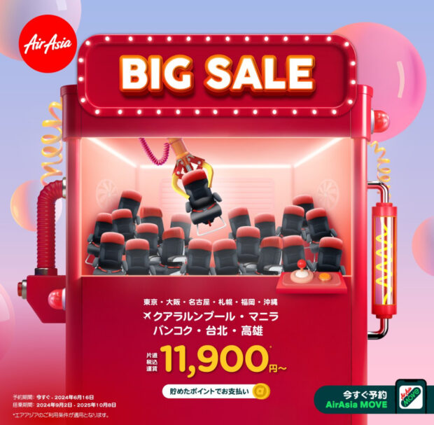 エアアジアBIG SALE