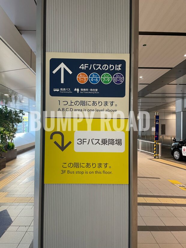 羽田空港から新宿や各方面はリムジンバスが迷わなくて便利！案内